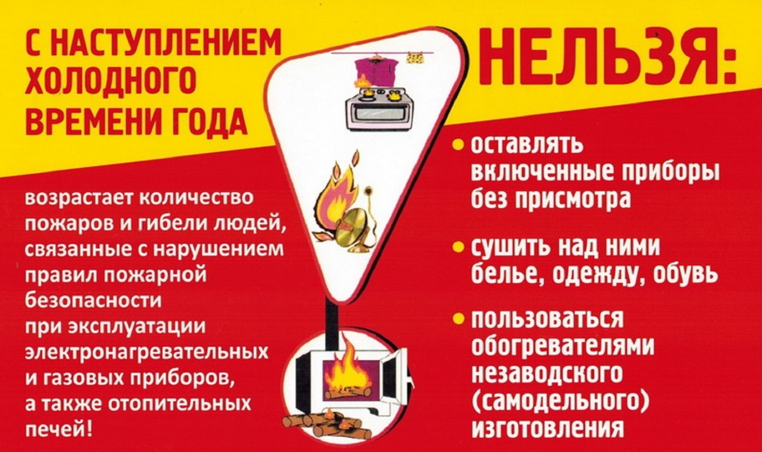 памятка отопление